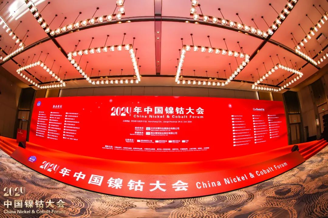 鎳鈷大會(huì )，資源回收